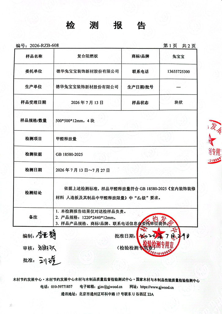 甲醛检测报告