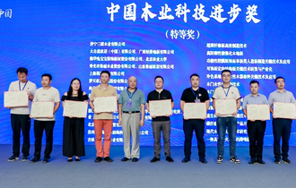 首屆中國木業科技大會，公司榮獲「中國木業科技進步獎（特等獎）」等三個獎項。