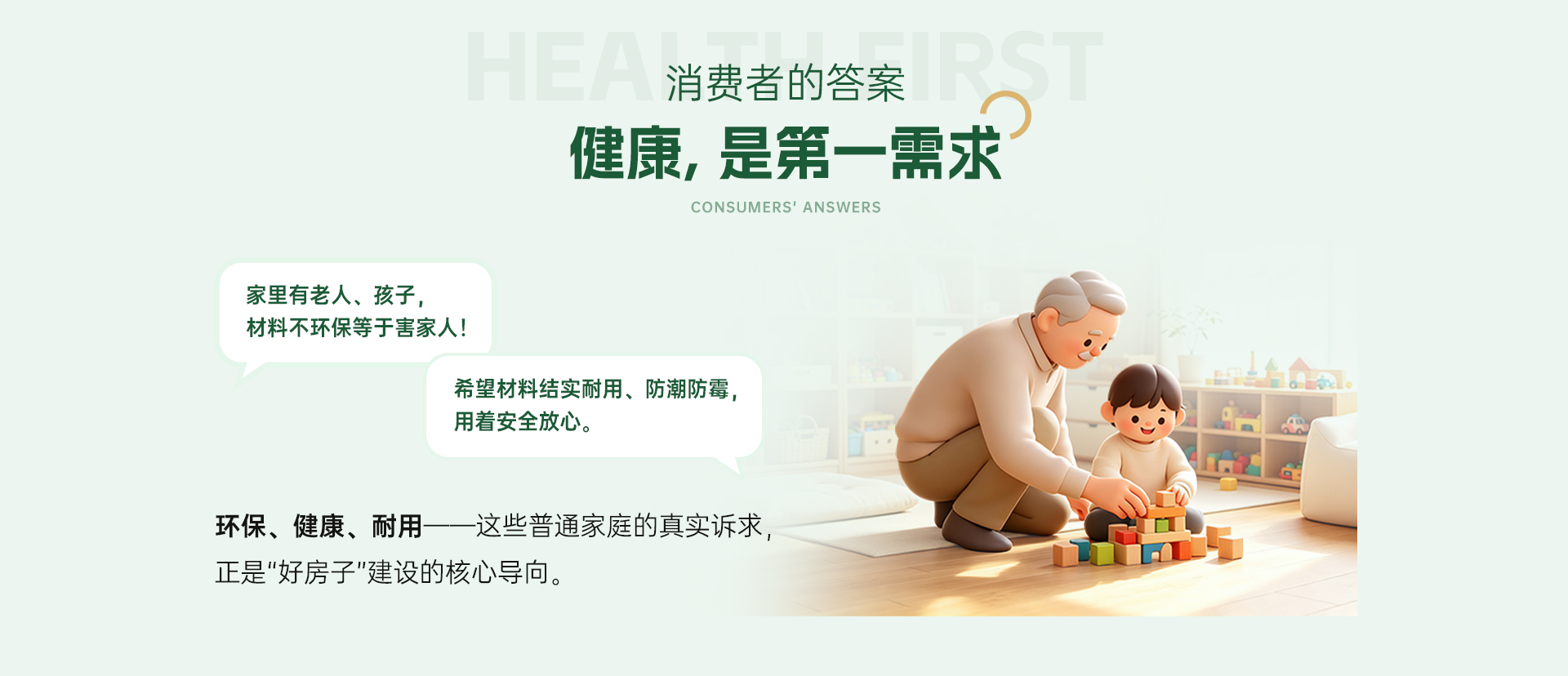 央视《消费主张》 走进兔宝宝-解码好房子·好材料的标准答案