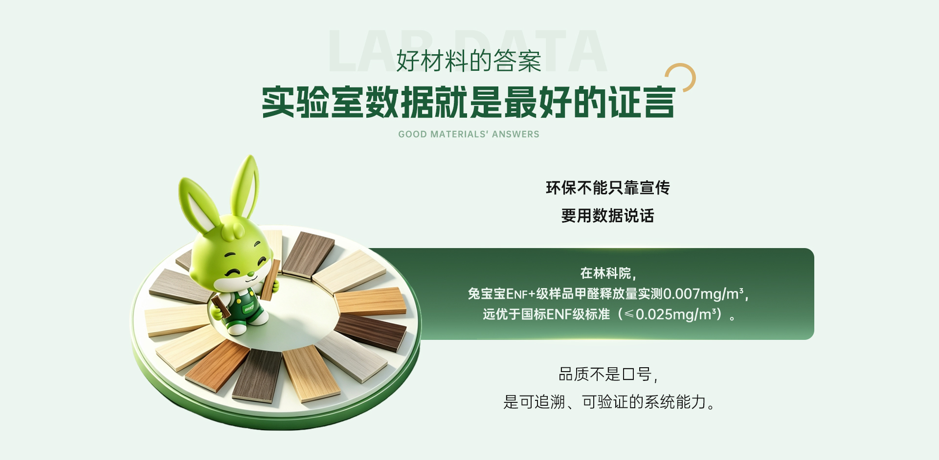 央视《消费主张》 走进兔宝宝-解码好房子·好材料的标准答案
