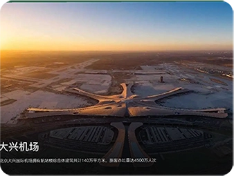 北京大兴机场