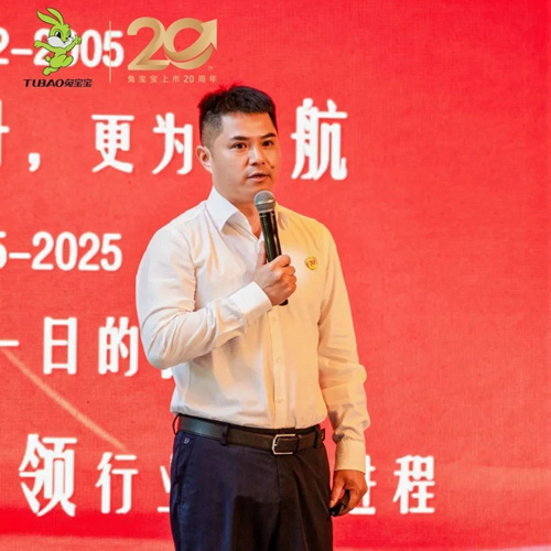 致初心 敬未来 | 兔宝宝上市20周年成长之路:扎根立基,共生共赢,创新致远