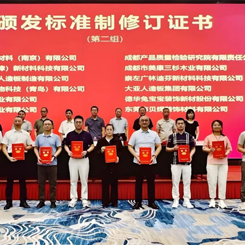 德华兔宝宝再获四项国家标准参标证书，稳居行业生产企业首位！