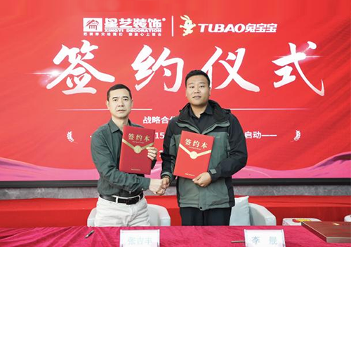 兔宝宝&泉州星艺装饰签约仪式圆满落幕！深耕泉州家居，实力匠造环保温馨家