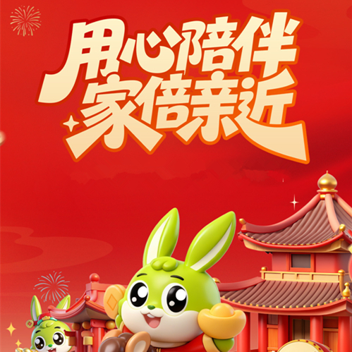用心陪伴 家倍亲近|兔宝宝开工启新，让家更好