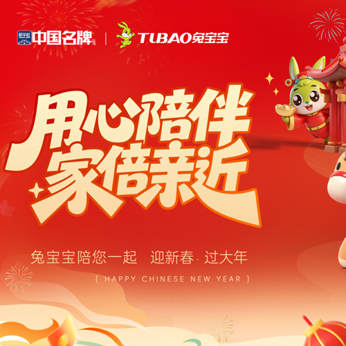 兔宝宝重磅亮相北京、东方卫视春节联欢晚会，共赴团圆之约