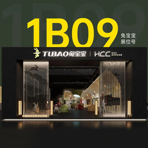 重磅预告！兔宝宝亮相广州定制家居展，以原创生态定义家居饰材新高度