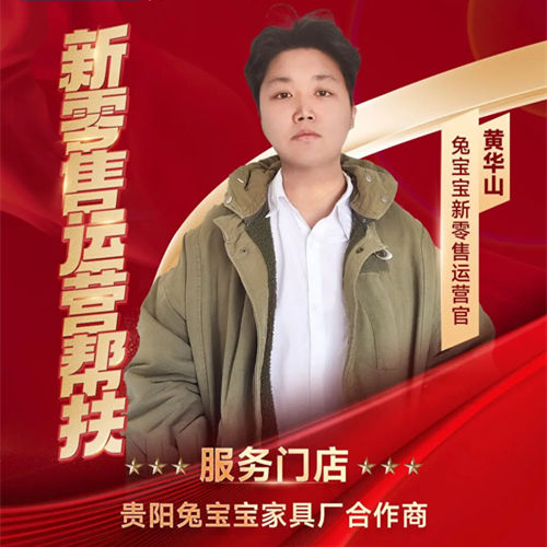 双轮驱动破流量困局|新零售运营助力贵阳兔宝宝家具厂合作商