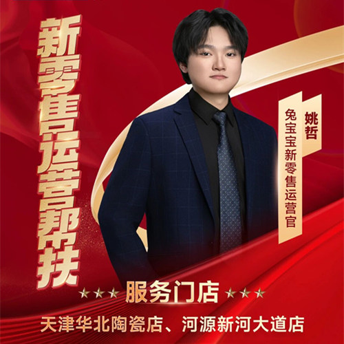 新零售运营双线赋能，兔宝宝粤津两店齐发力