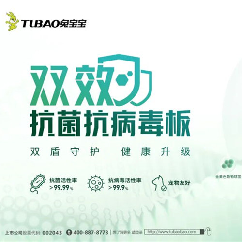 病毒灭活率99.9%！双效抗菌抗病毒板材为健康家居加码