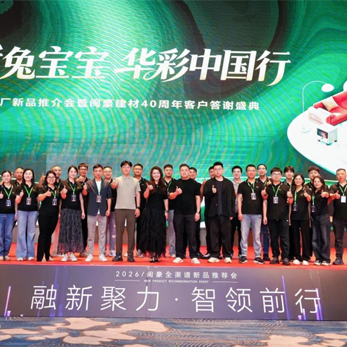 “品质兔宝宝 华彩中国行”泉州家具厂推介会圆满举办