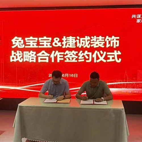 健康为本 匠心交付｜兔宝宝×捷诚装饰达成战略合作，共筑海南绿色品质人居！