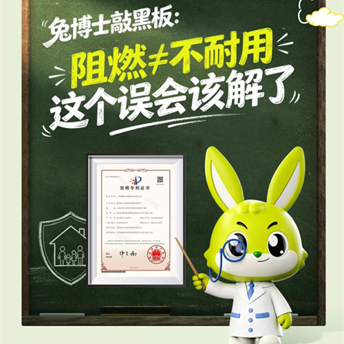 兔博士科普！专利破局，难燃板不必防火、耐用二选一