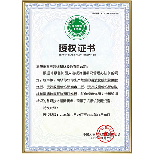 绿色，不只是标签，更是承诺！兔宝宝领跑行业绿色发展