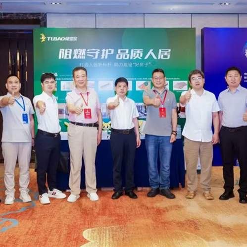 以绿色低碳为核，以品质人居为本|兔宝宝亮相成都行业盛会，共探行业新赛道