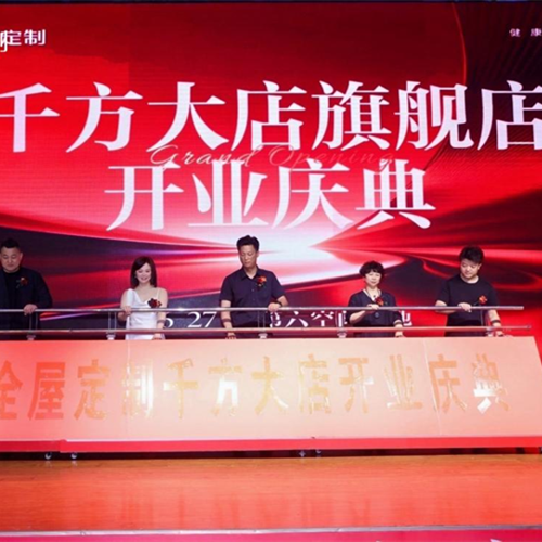 兔宝宝全屋定制合肥信地第六空间旗舰店开业啦，福利直接拉满！