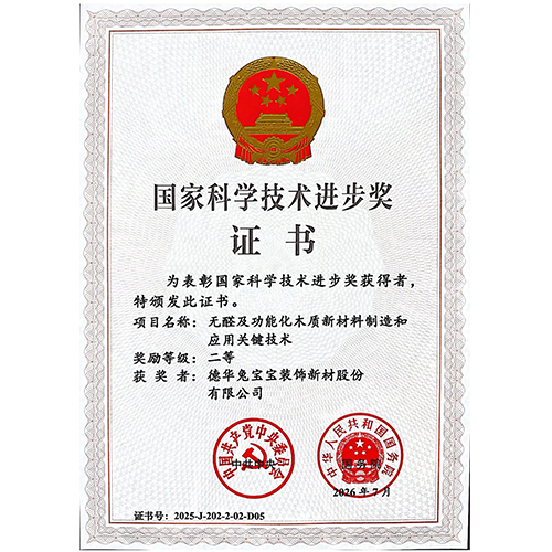 国家级荣誉加冕！兔宝宝深耕绿色创新，再获国家科技进步二等奖