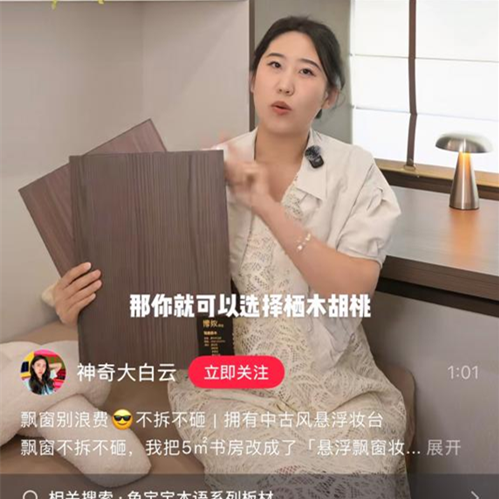 好房子·好设计|博主探家，木语系列让1㎡飘窗变全屋亮点