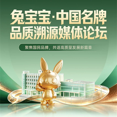 8月18日！见证兔宝宝标杆之力，铸就中国名牌