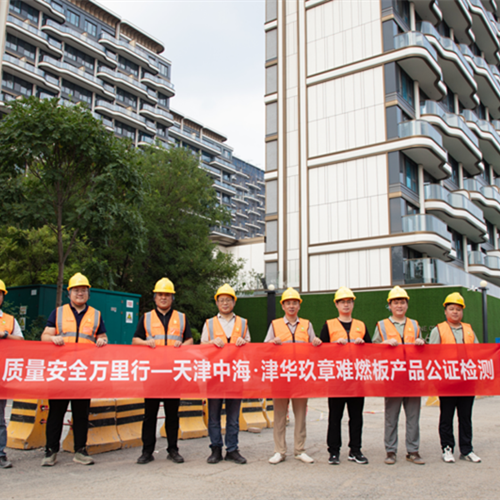 质量安全万里行天津站|兔宝宝难燃板，筑牢高端住宅安全保障