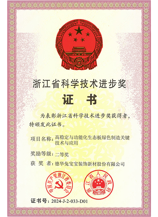 浙江省科学技术进步二等奖奖