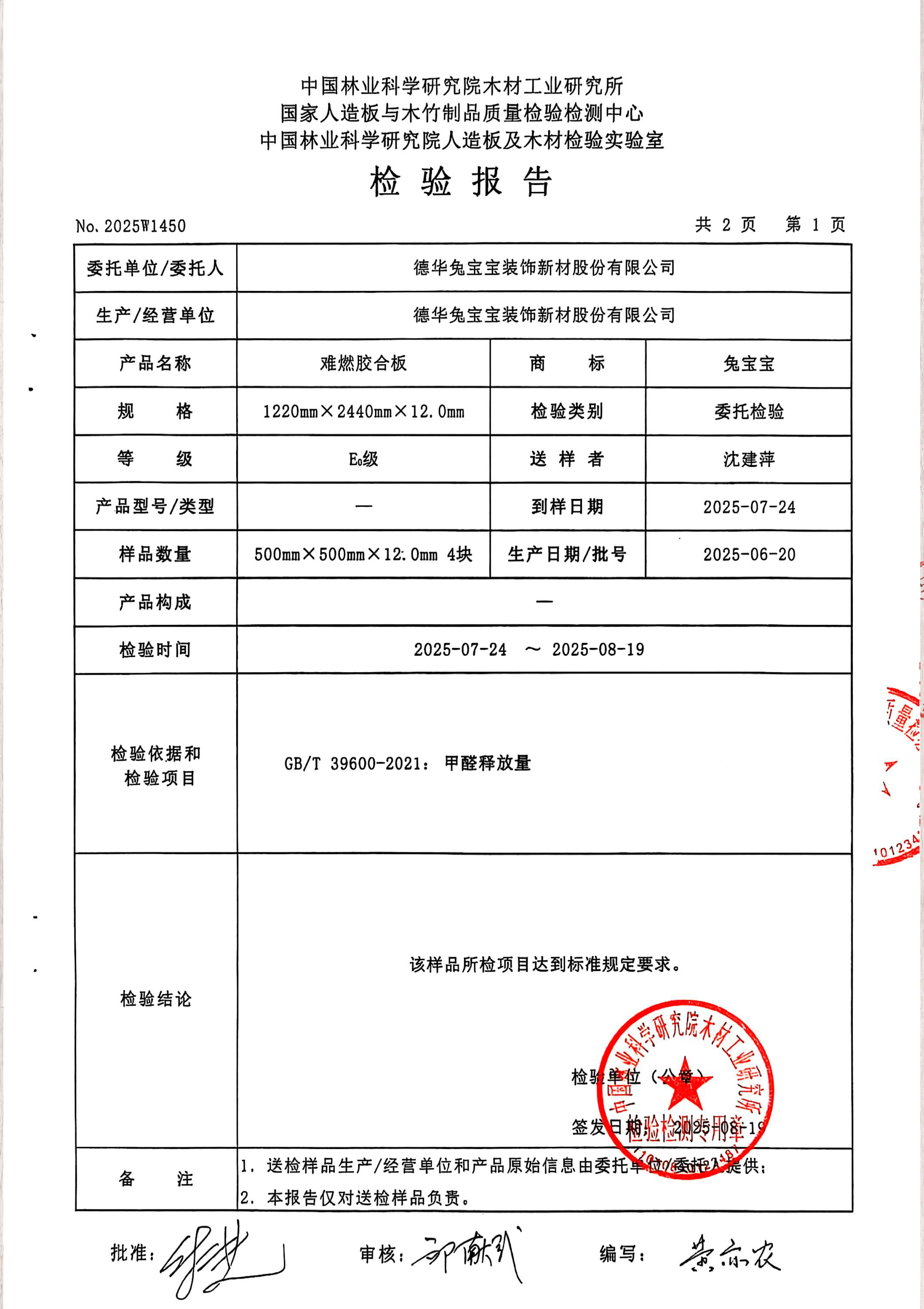 甲醛检测报告