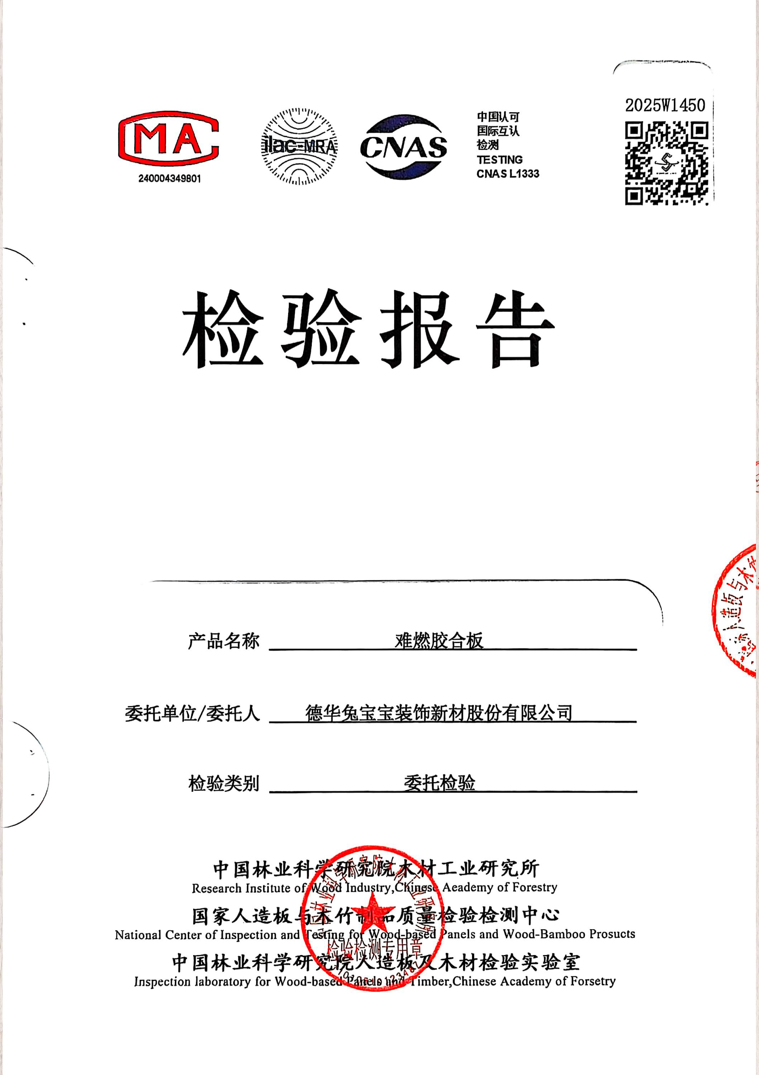 甲醛检测报告