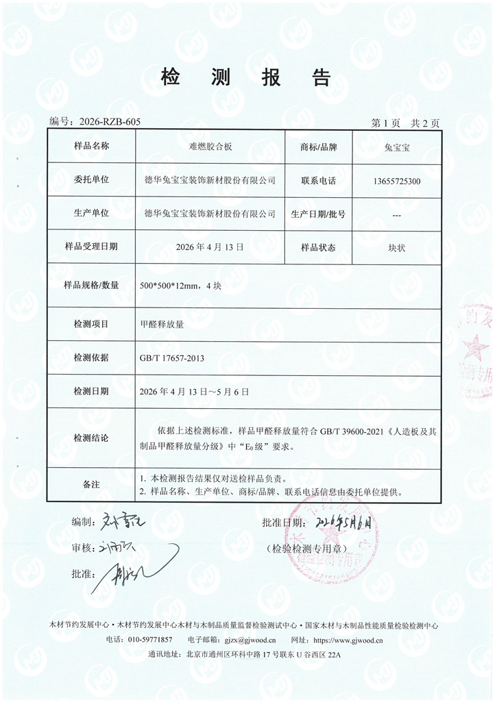 甲醛检测报告