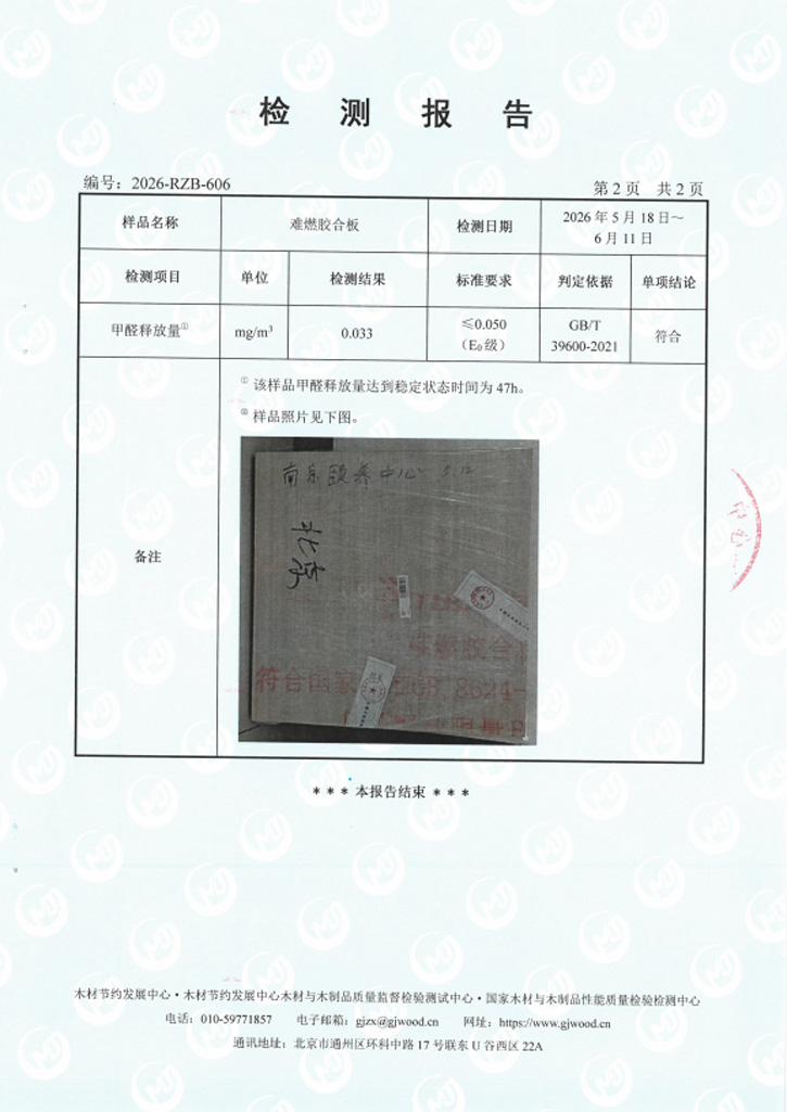 甲醛检测报告