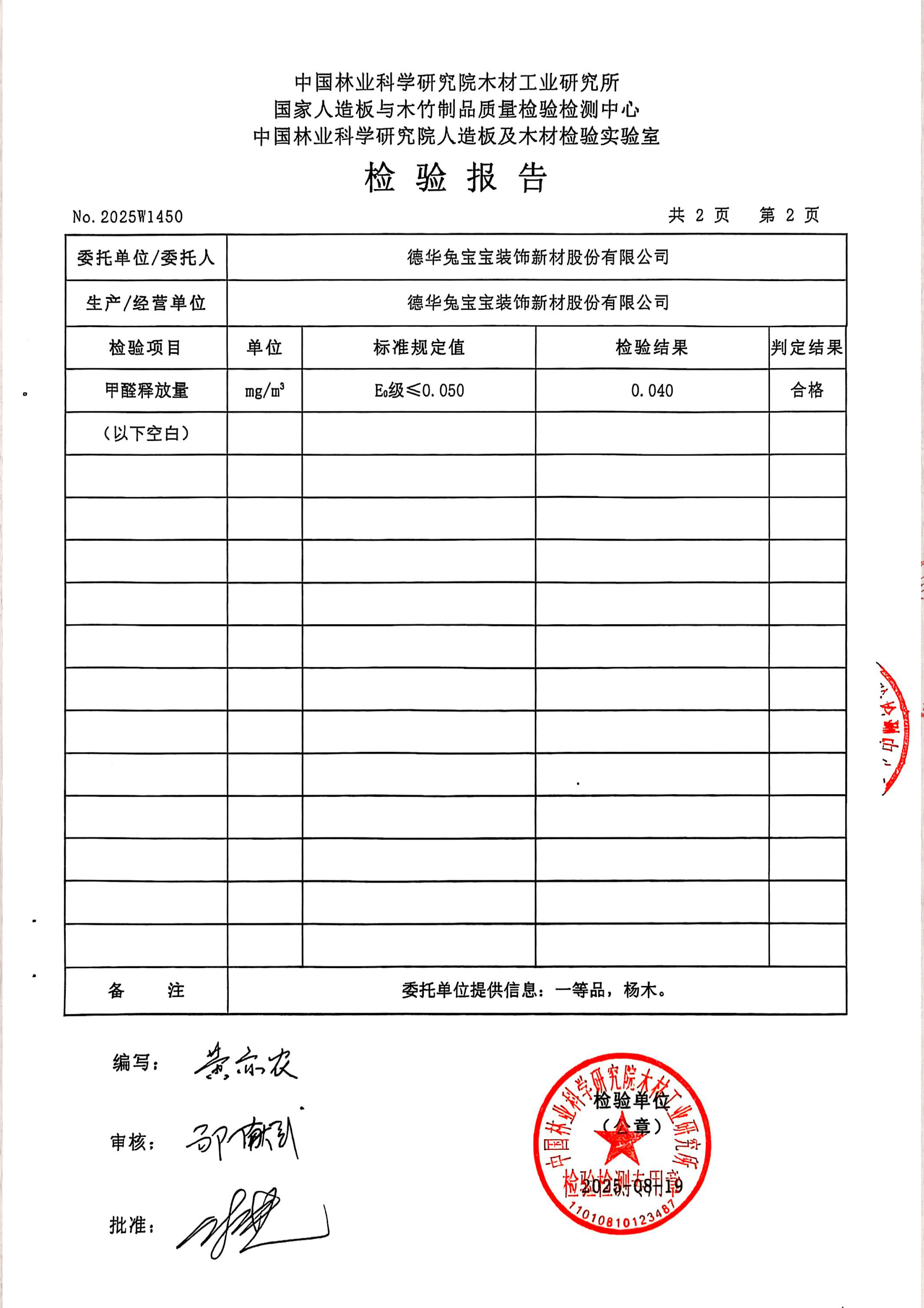 甲醛检测报告
