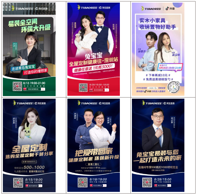 兔宝宝直播达人创造营