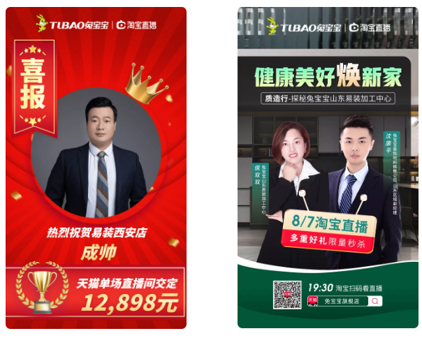 兔宝宝直播达人创造营