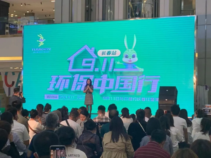 兔宝宝环保中国行