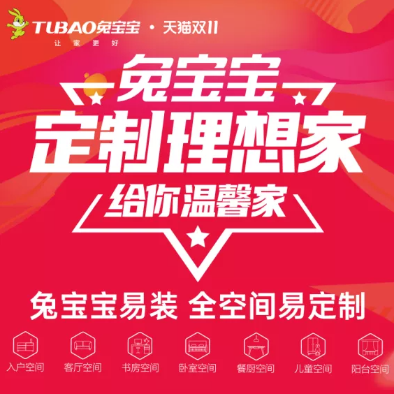 兔宝宝易装