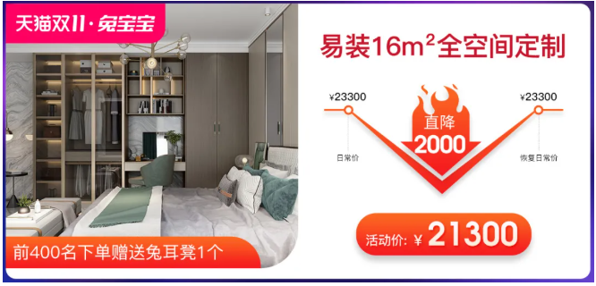 兔宝宝易装全空间定制套餐（16㎡、22㎡、30㎡）