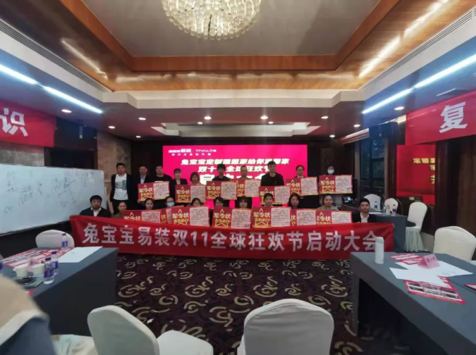 绍兴启动会