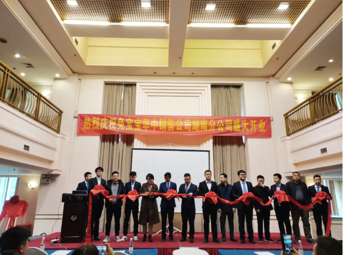 德华兔宝宝装饰材料销售有限公司—湖南分公司开业盛典