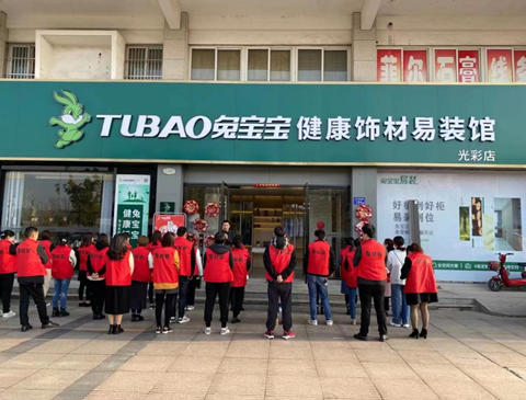 兔宝宝官方网站-兔宝宝,让家更好_中国板材十大品牌_环保板材品牌