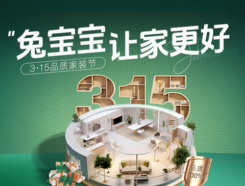 兔宝宝官方网站-兔宝宝,让家更好_中国板材十大品牌_环保板材品牌